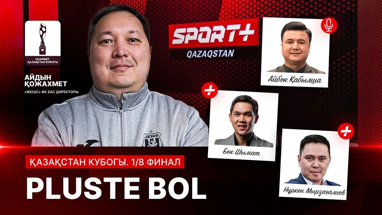 Pluste Bol: Қазақстан кубогы 1/8 финал