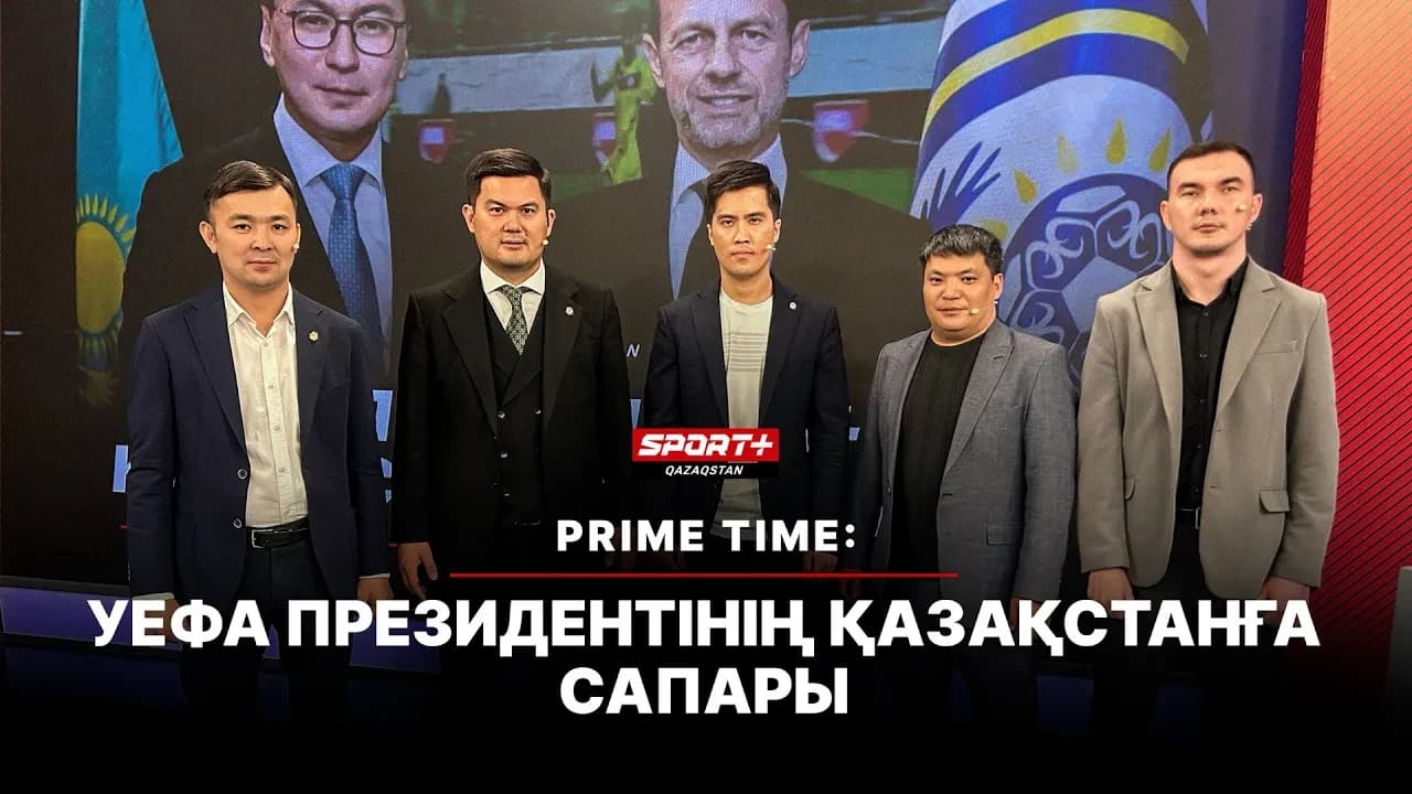 Prime Time: УЕФА президентінің Қазақстанға Іссапары