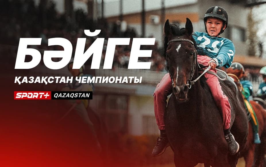 Бәйге. Қазақстан чемпионаты. 5 іріктеу кезеңі