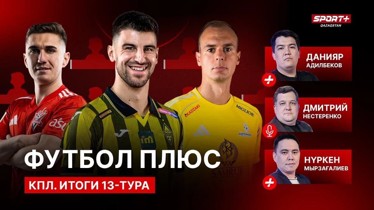Футбол плюс: Сборная 13 тура