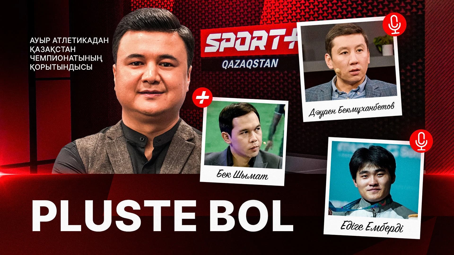Pluste Bol: Ауыр атлетика: Едіге Емберді, Дәурен Бекмуханбетов