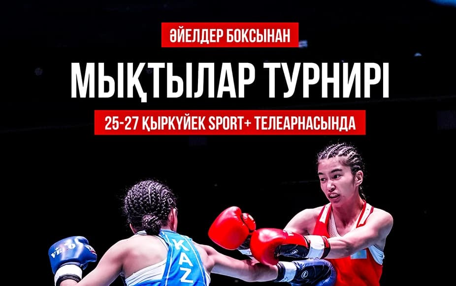 Мықтылар турнирі. Финал.