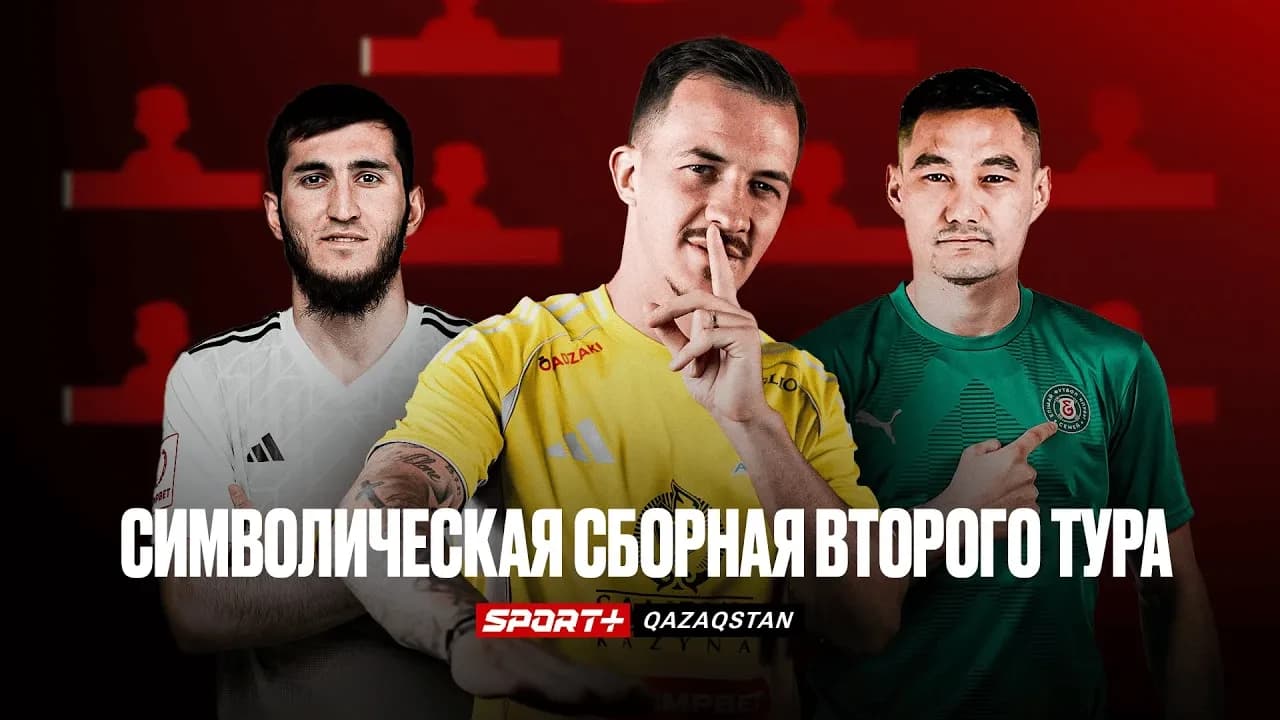 Футбол плюс: Символическая сборная второго тура