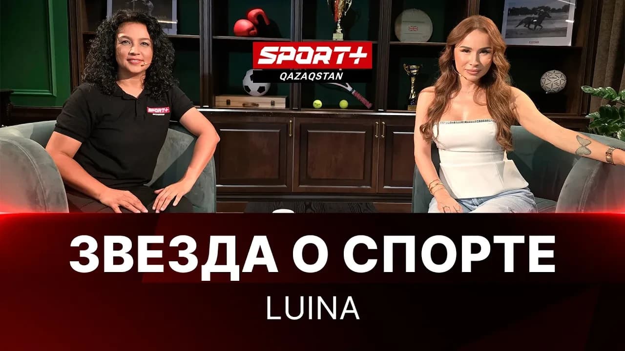 Звезда о спорте: Luina