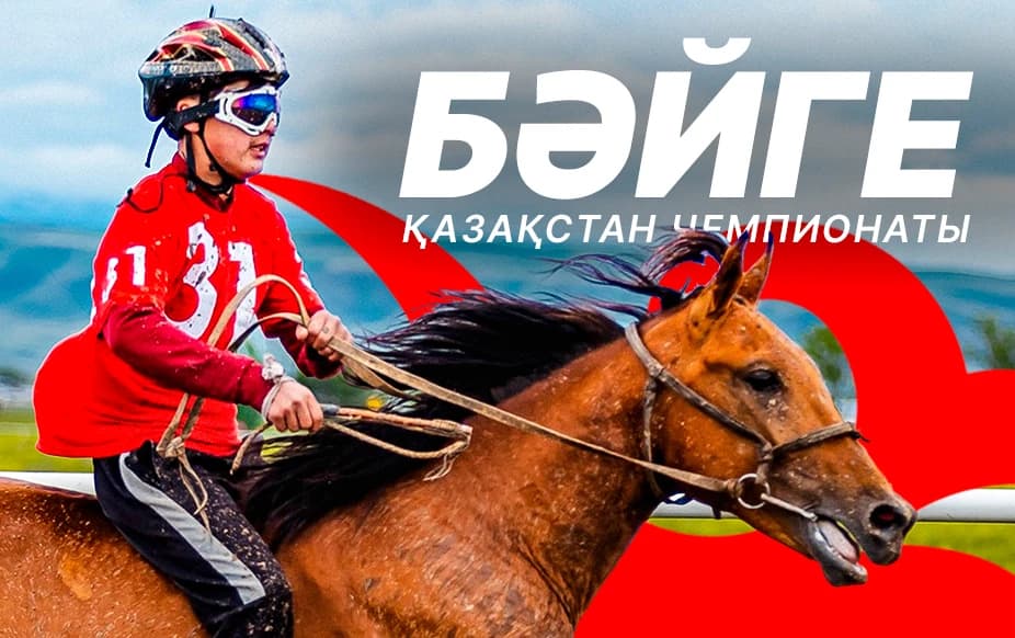 Чемпионат РК по байге. 7 этап