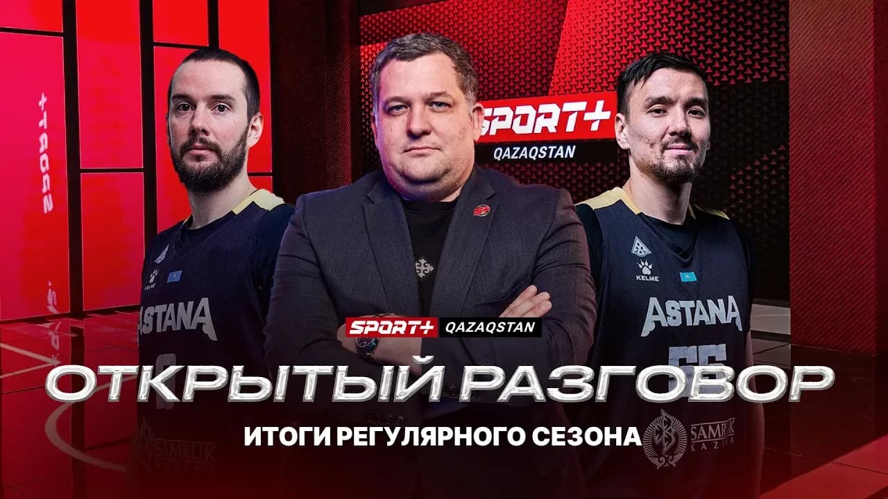 ОТКРЫТЫЙ РАЗГОВОР: Итоги регулярного чемпионата Нац лиги по баскетболу. Майдекин, Щербак
