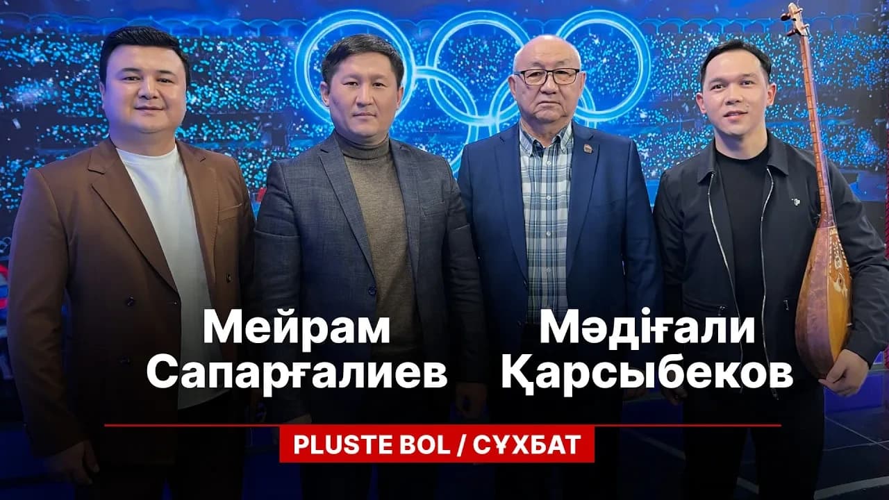 Pluste Bol: Мейрам Сапарғалиев. Мәдіғали Қарсыбеков, қысқы олимпиада