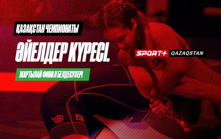 Күрес. Қазақстан чемпионаты. Әйелдер: 53 КГ, 55 КГ, 57 КГ, 62 КГ, 68 КГ, 72 КГ – Жартылай финал белдесулері.2