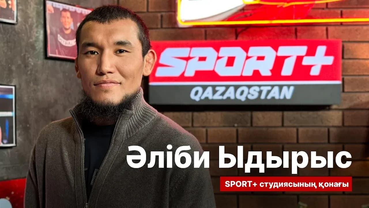 Секреты спорта: Алиби Идрис
