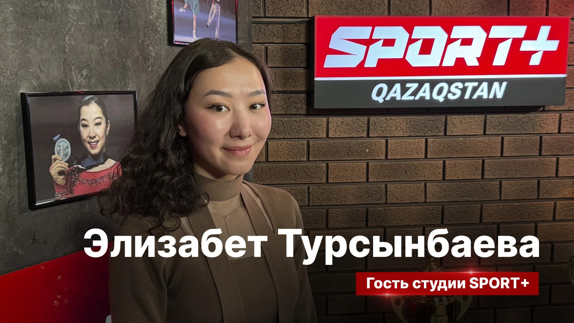 Секреты спорта: Элизабет Турсынбаева