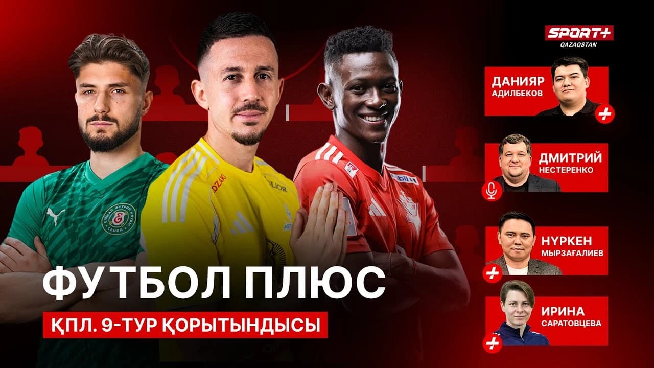 Футбол плюс: Символическая сборная 9 тура
