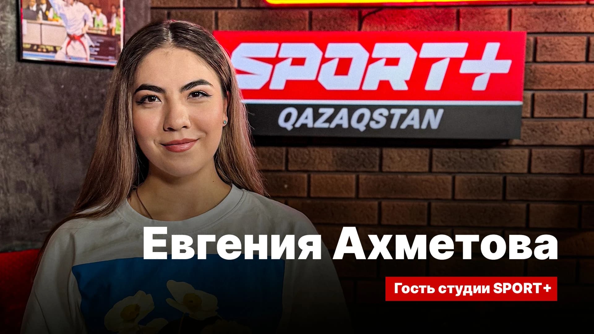 Секреты спорта: Евгения Ахметова
