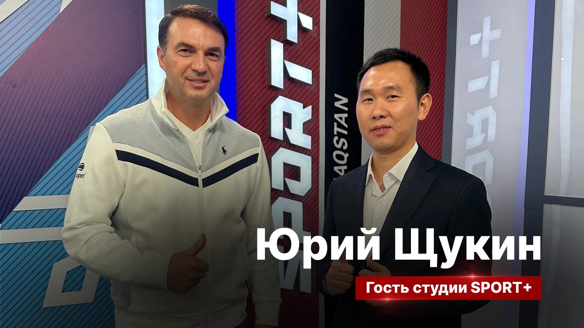 Секреты спорта: Юрий Щукин