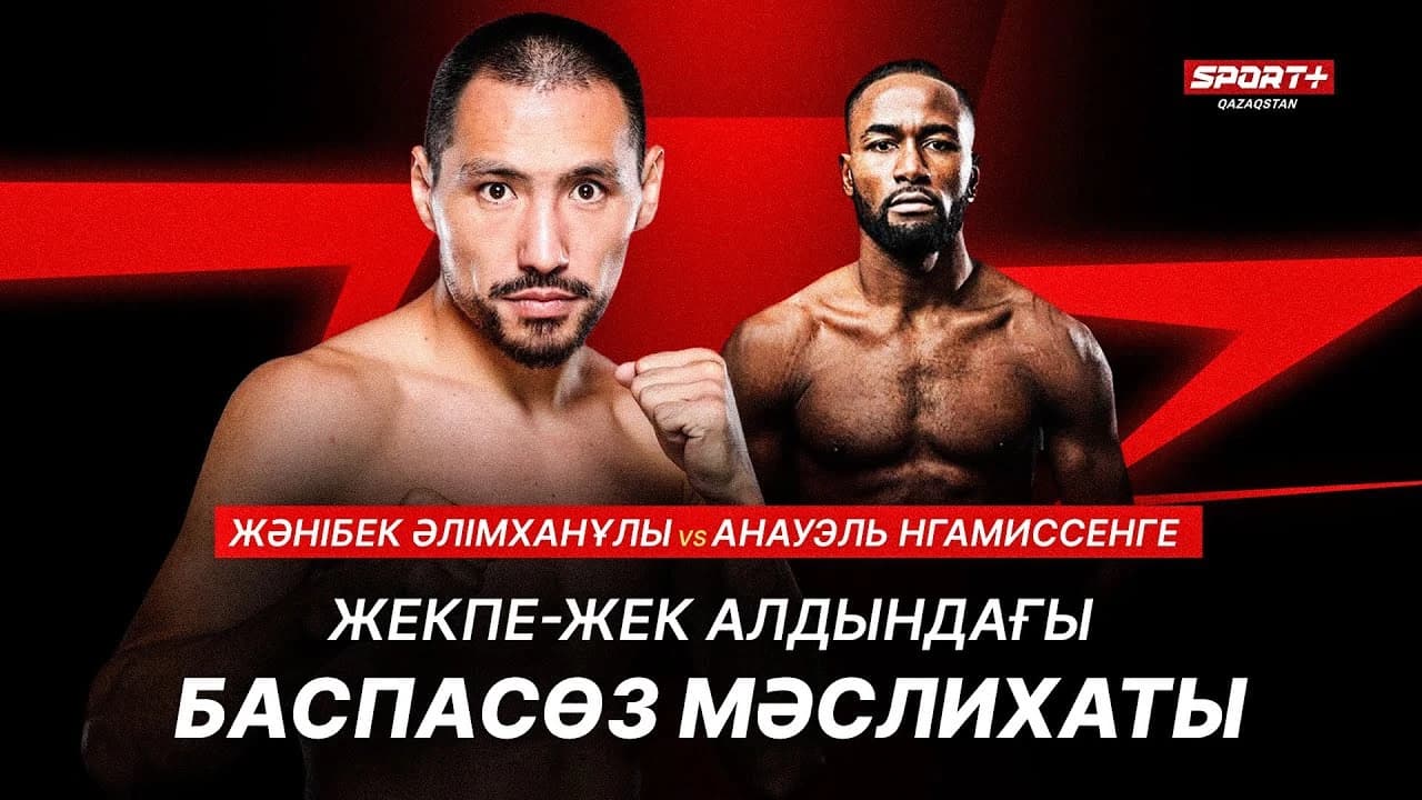 Жәнібек Әлімханұлымен баспасөз мәслихаты