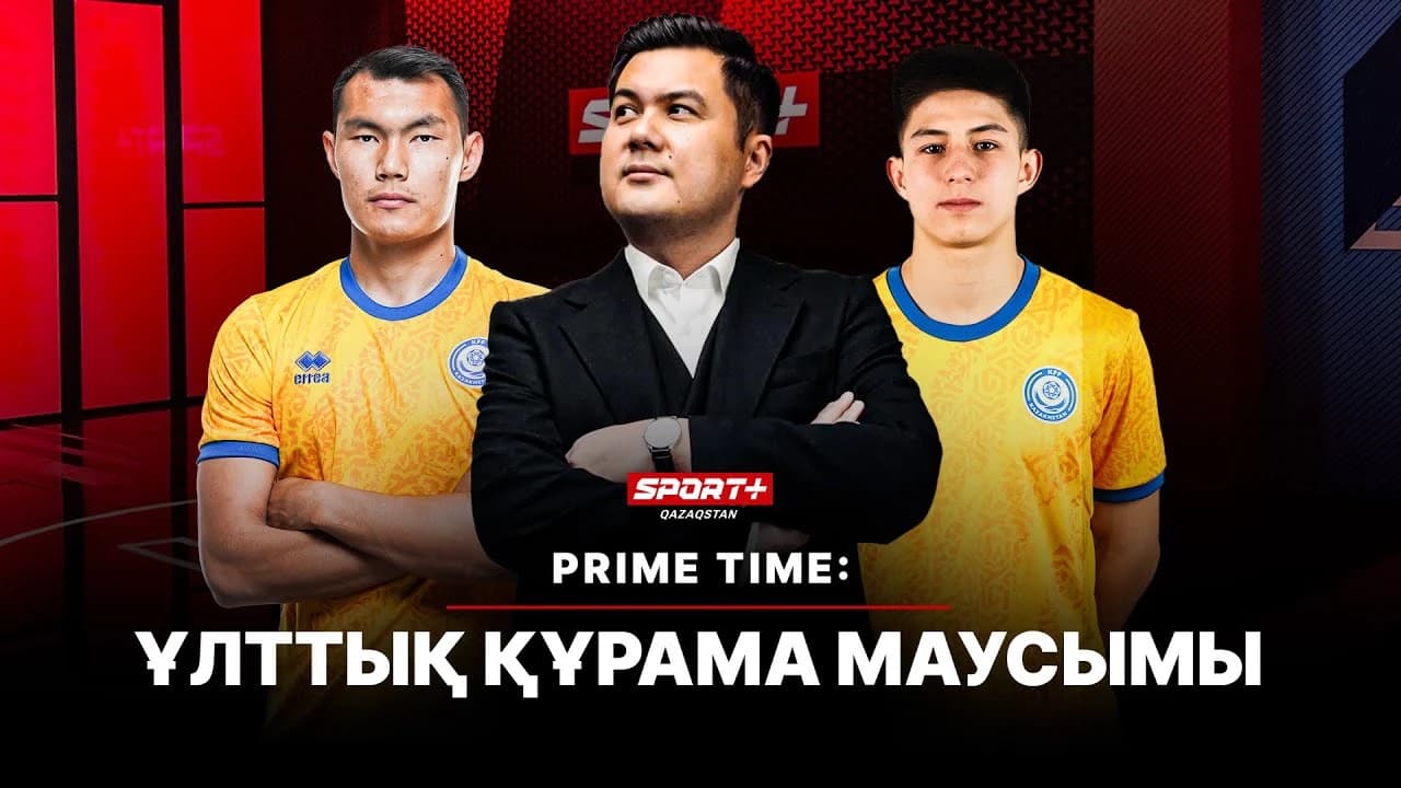 Prime Time: Ұлттық құрама маусымы