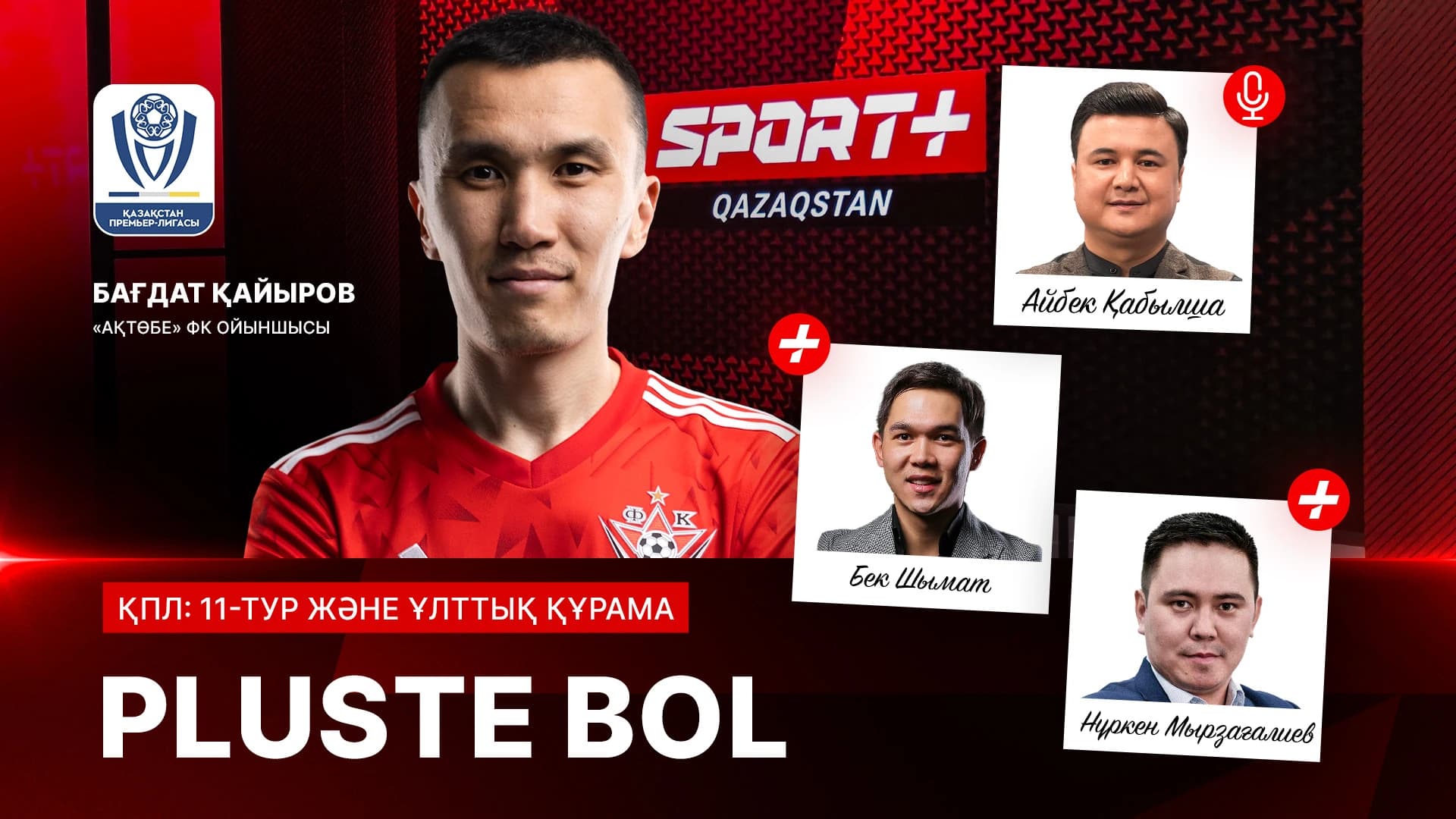 Pluste Bol: ҚПЛ. 11-тур матчтарына тактикалық шолу