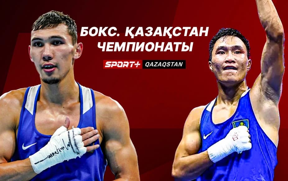 Бокс. Қазақстан чемпионаты. 19.12. 2 ринг