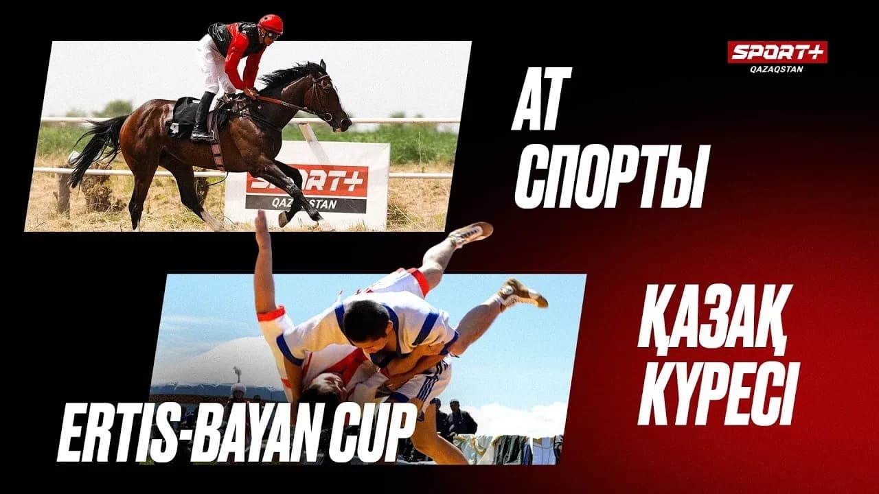 Ат спорты. Қазақ күресі Ertis-Bayan Cup