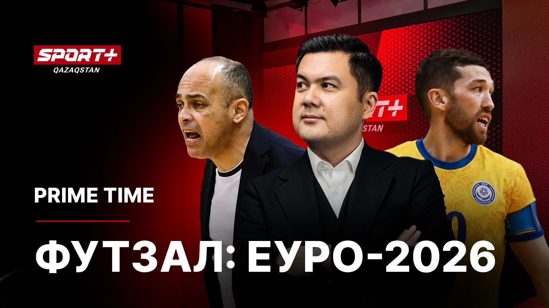 Prime Time: Футзал: Еуро-2026