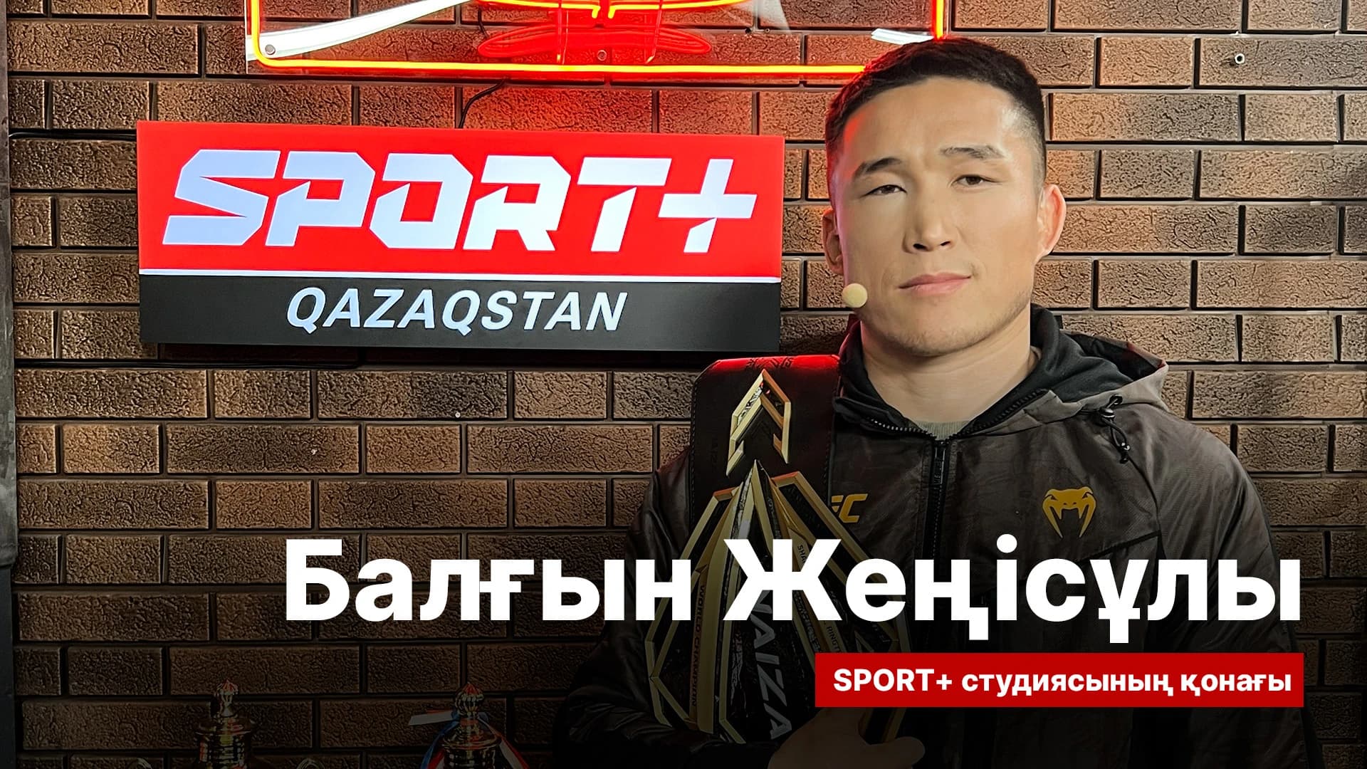 Спорт сыры: Новый чемпион NAIZA балғын Жеңісұлы