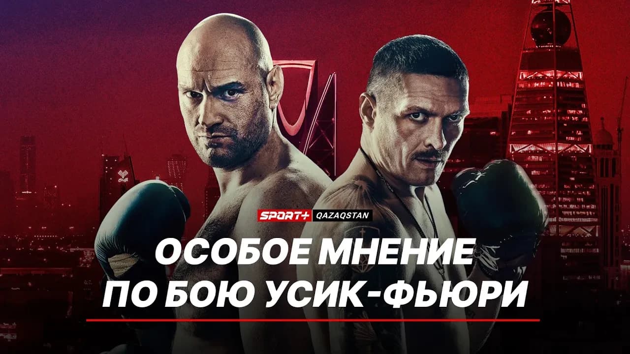 Особое мнение по бою Усик-Фьюри