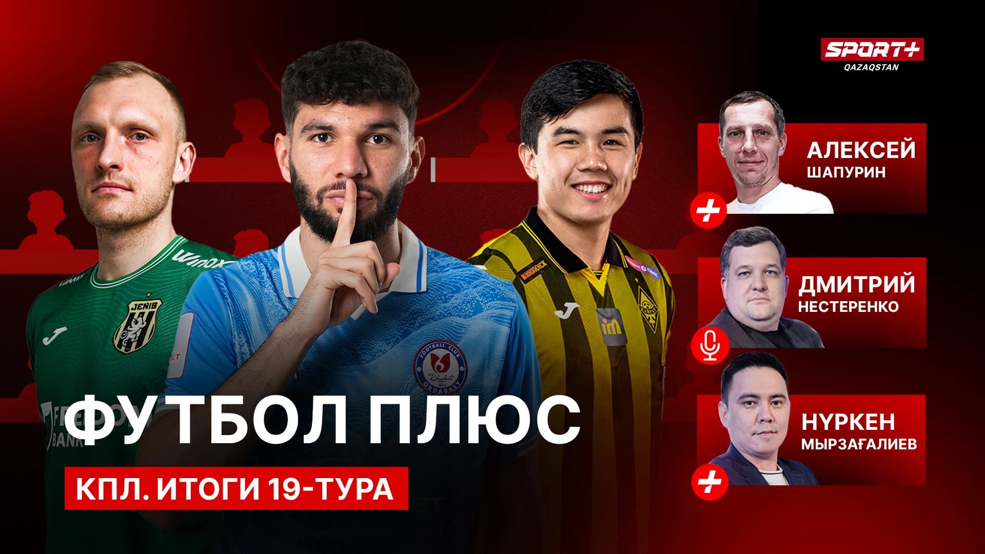 Футбол плюс: КПЛ. Итоги 19-тура.