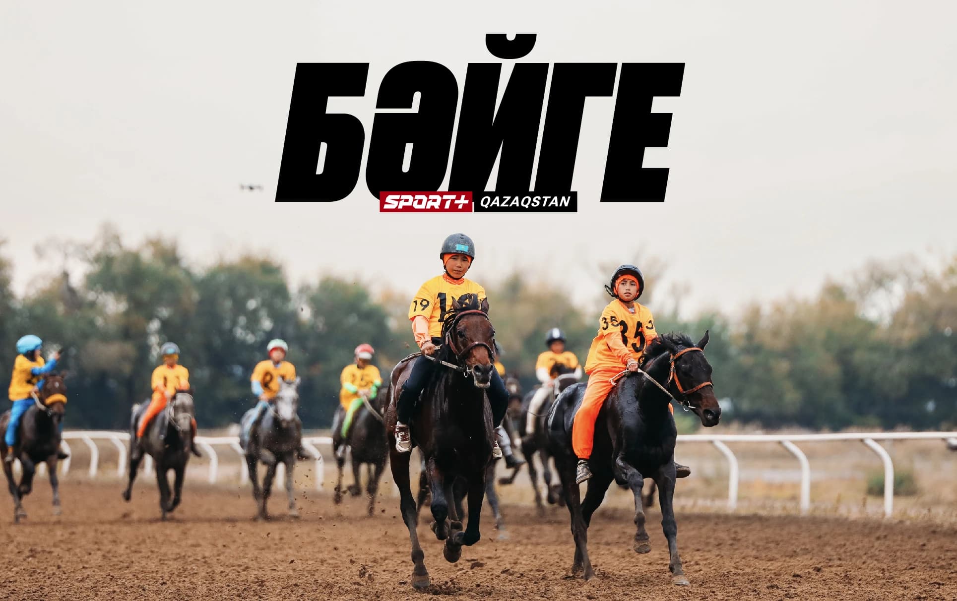 Байге. Чемпионат Казахстана. 2 этап