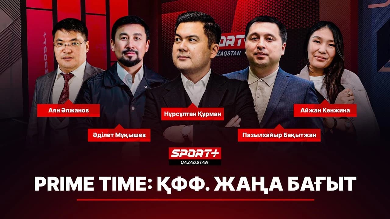 Prime Time: ҚФФ. Жаңа бағыт