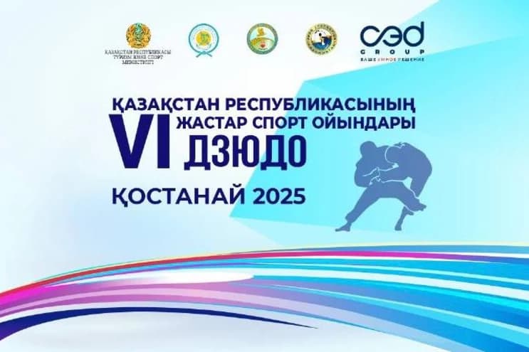 Қостанайда дзюдодан Жастар ойындары өтеді