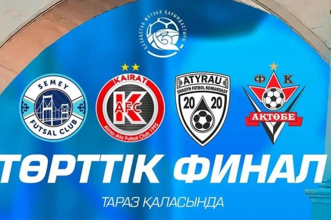 Қазақстан Кубогының төрт команда финалы алғаш рет Таразда өтеді