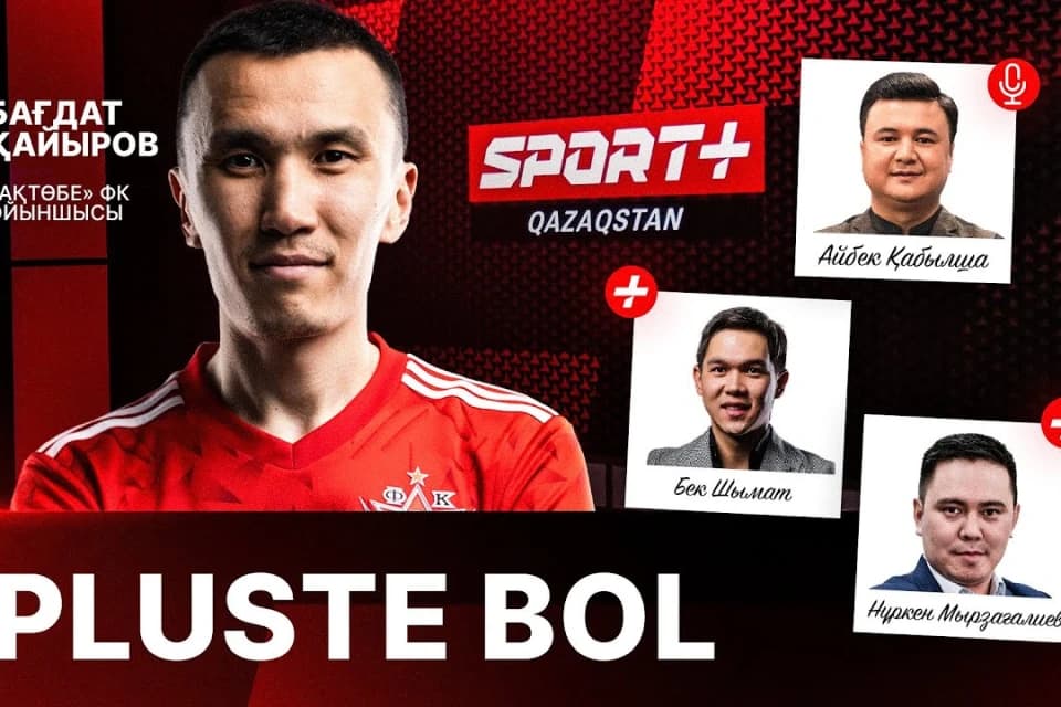 PLUSTE BOL: Бағдат Қайыров қонақта, «Ақтөбе» ФК ойыны, Ұлттық құрама