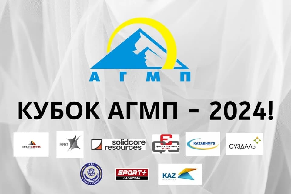 Прямые трансляции решающих матчей Кубка АГМП. Где и во сколько смотреть