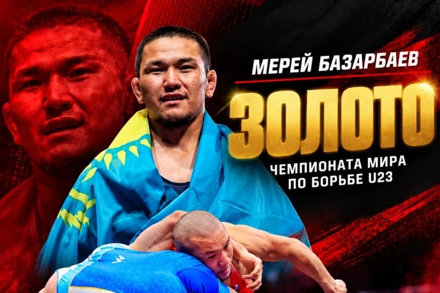 Мерей Базарбаев — әлем чемпионы