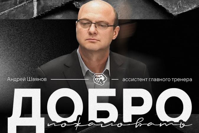 Клуб КХЛ объявил о подписании казахстанского тренера
