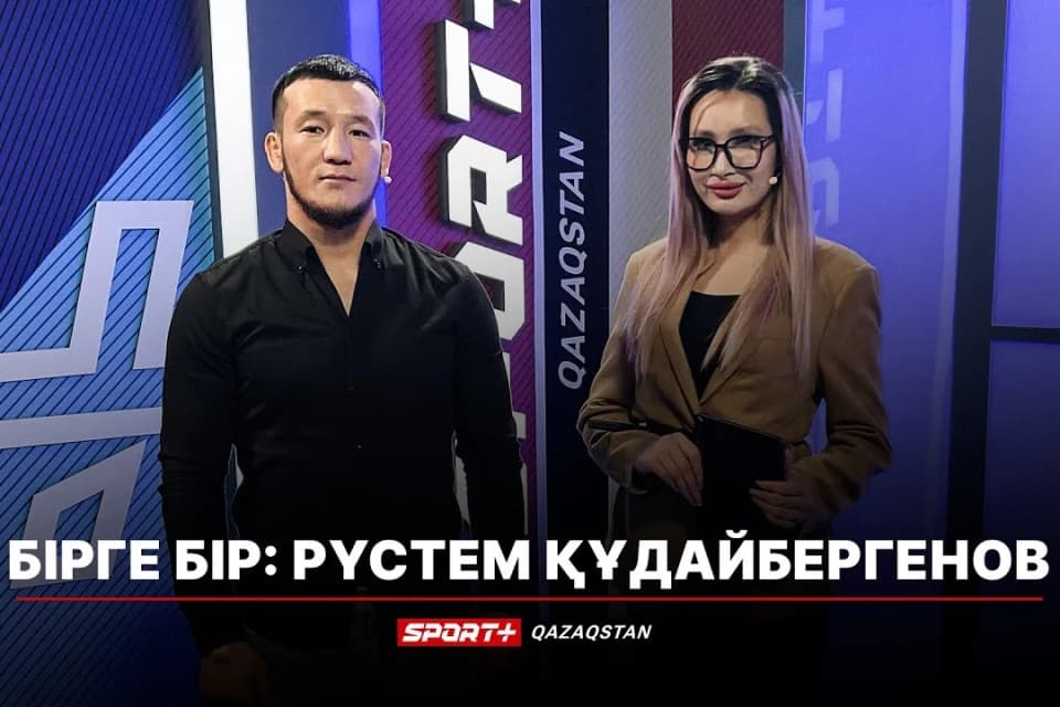 Бұрынғы құрылысшы — бүгінде чемпион: Рүстем Құдайбергенов ММА-ға қалай келгенін айтты