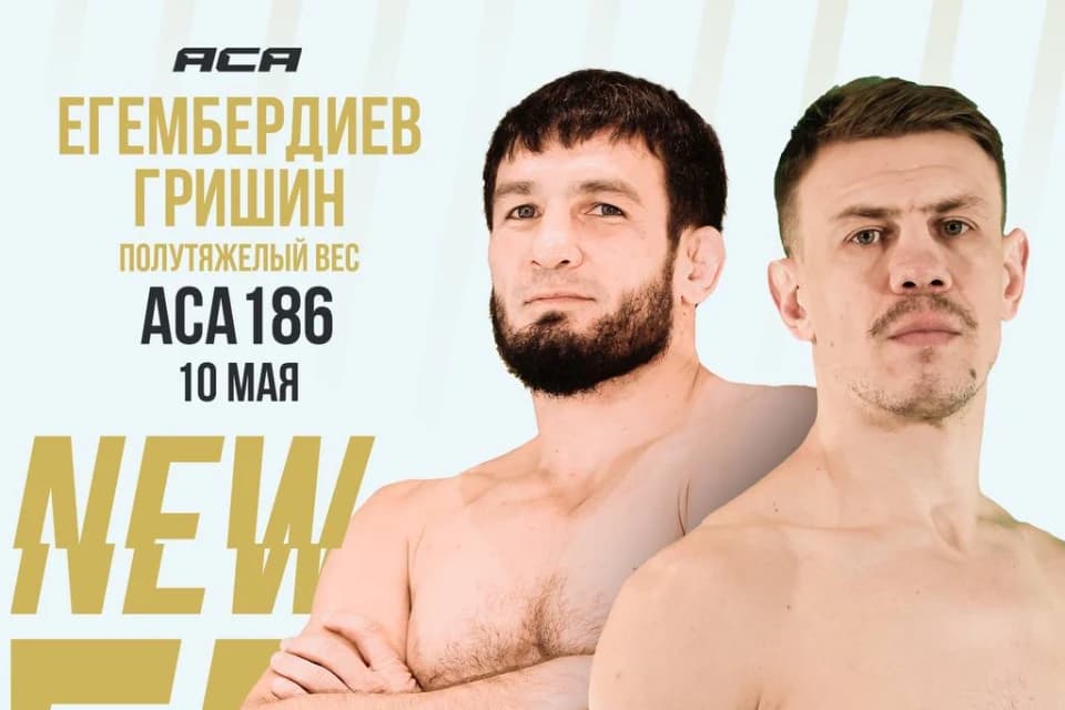 Егембердиев получил поединок с экс-бойцом UFC