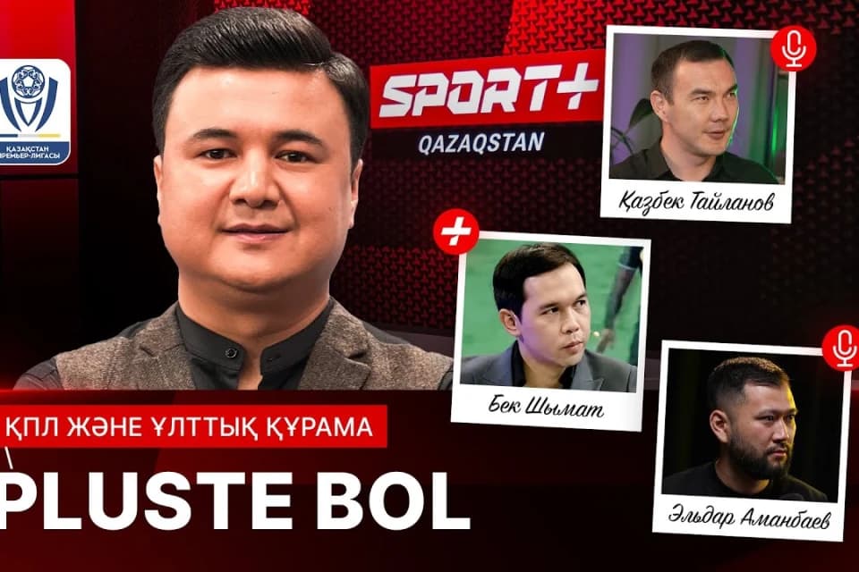 PLUSTE BOL: Қазақстан чемпионаты мен Ұлттық құрама матчтары