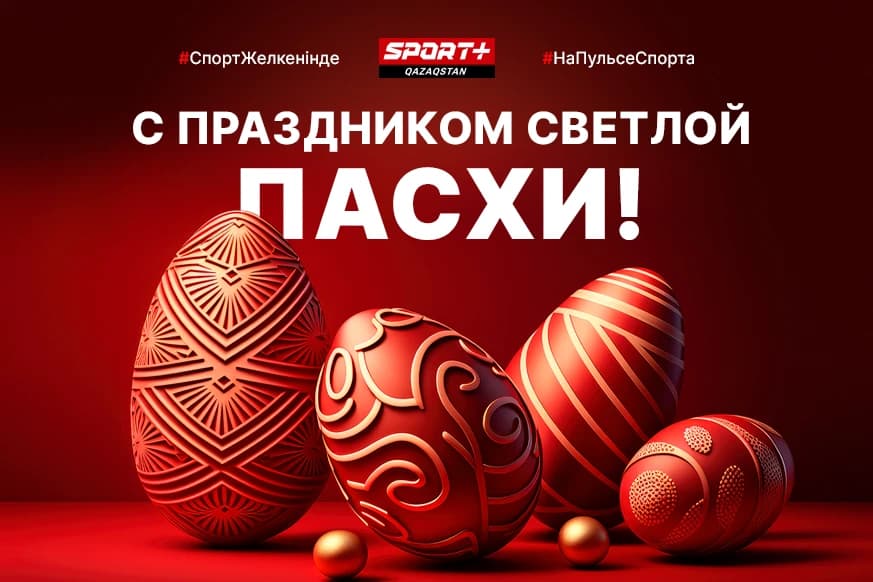 Жарқын Пасха мерекесі құтты болсын!
