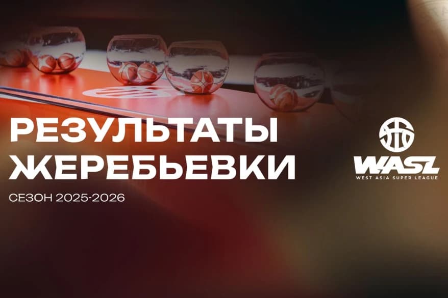 «Астана» проведёт сезон в FIBA WASL West Asia League