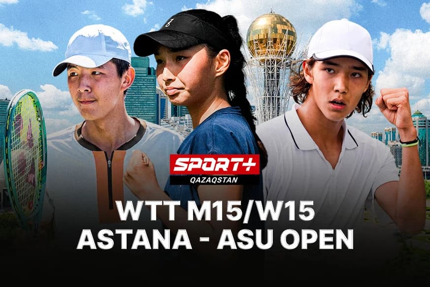Третий день турнира в Астане на Sport+. Где и во сколько смотреть