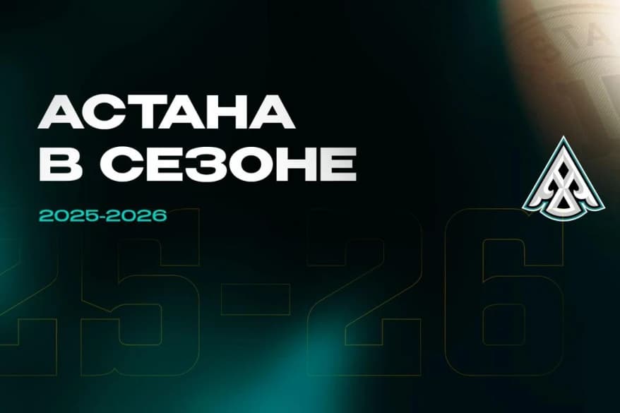 Баскетбольный клуб «Астана» озвучил планы на сезон 2025/26