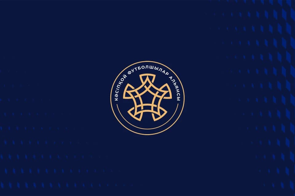 Футбол агентімен неше жылға келісімшарт жасасуға болады: Кәсіпқой футболшылар альянсы сұраққа жауап береді