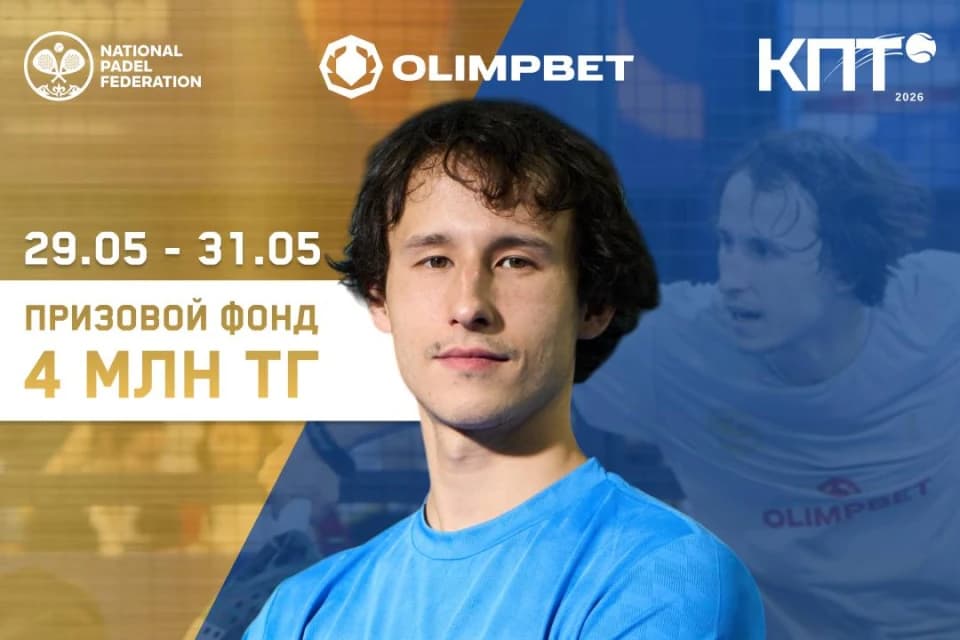 Казахстанские паделисты сразятся за 4 миллиона тенге
