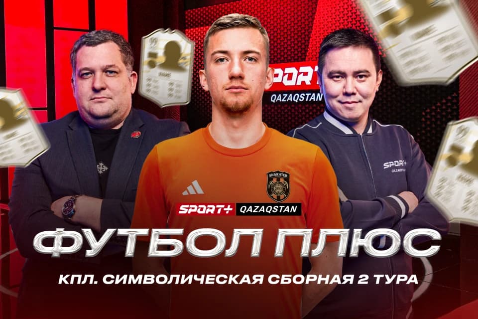 Символическая сборная 2 тура (видео)