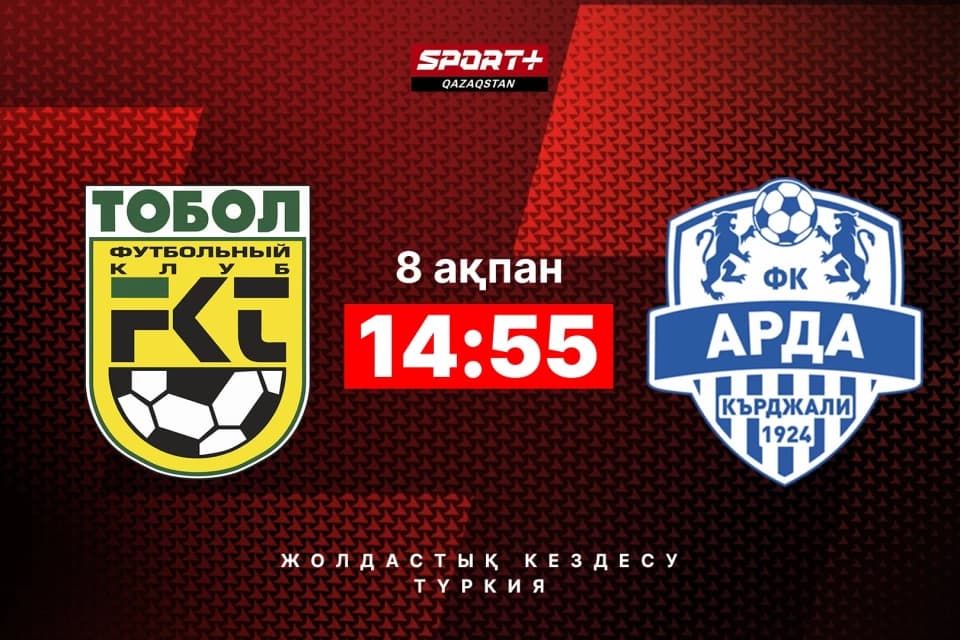 Цонев против бывшего клуба. Где смотреть матч «Тобол» - «Арда»