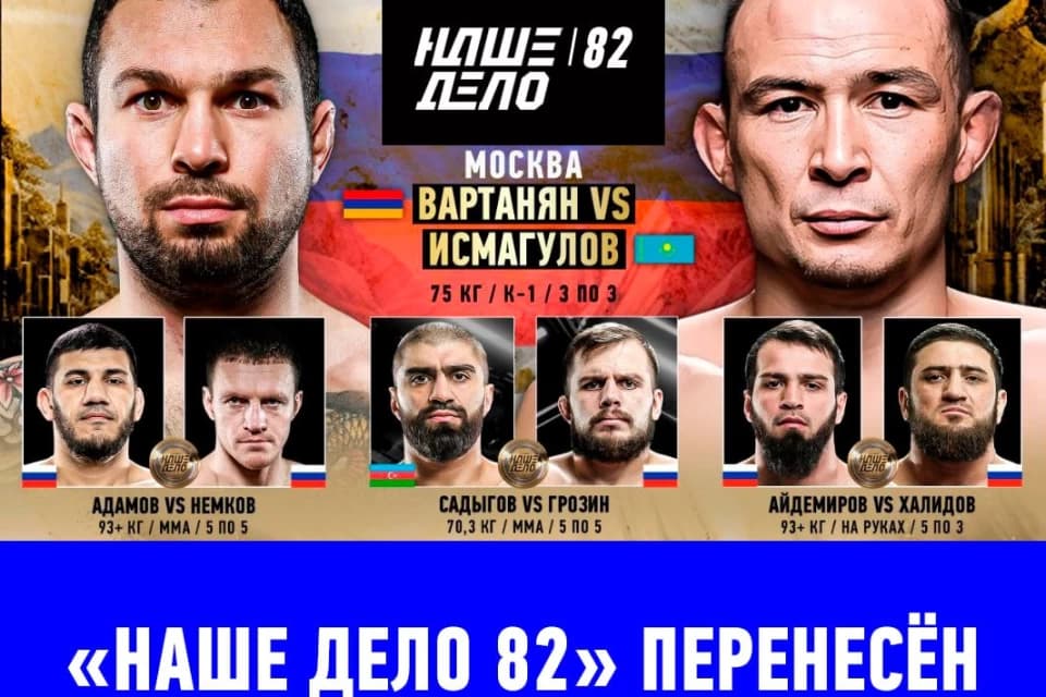 Турнир «Наше Дело» с боем Исмагулова перенесен
