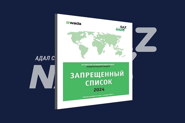 Опубликован список запрещенных препаратов на 2025 год