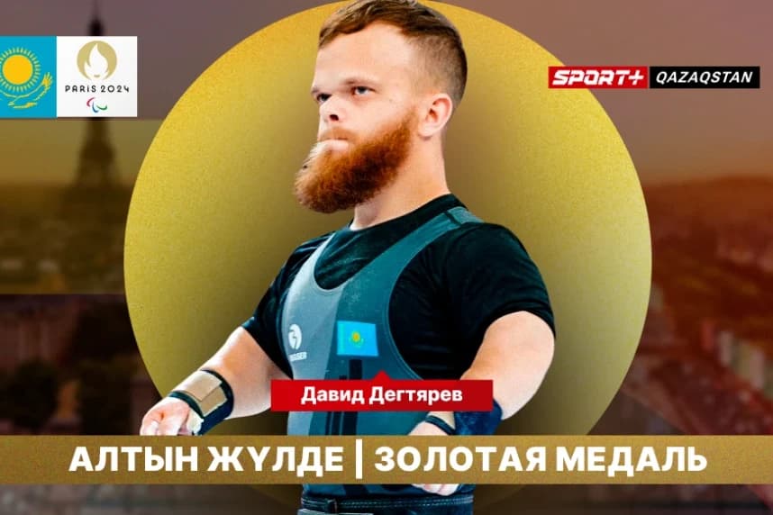 Давид Дегтярев — 2024 жылғы Паралимпиада чемпионы