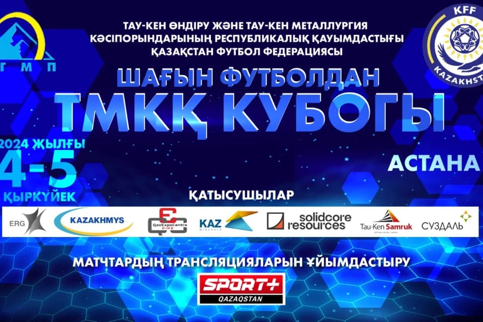 Прямые трансляции Кубка АГМП. Где и во сколько смотреть