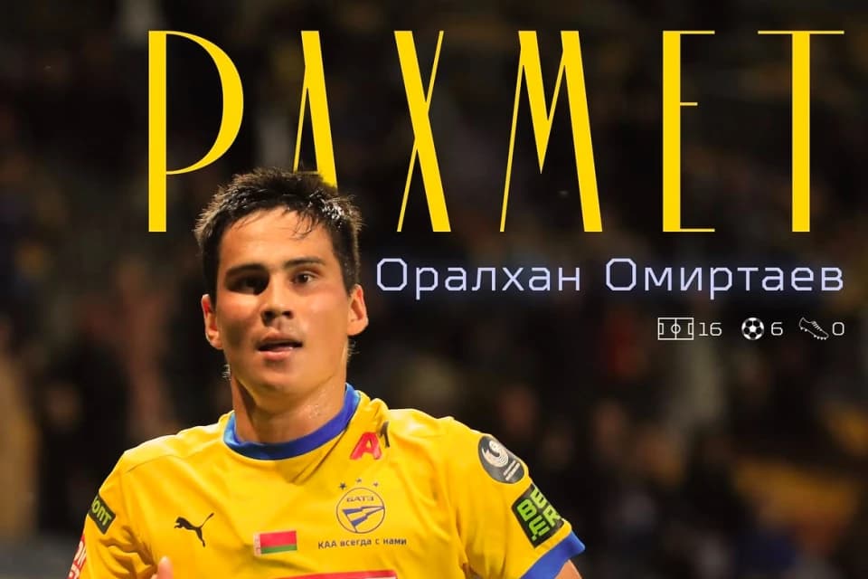 Омиртаев покинул БАТЭ